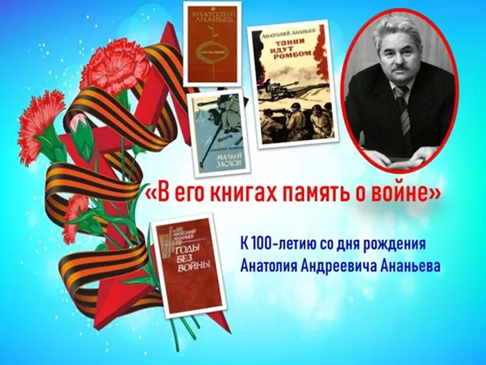 Ананьев