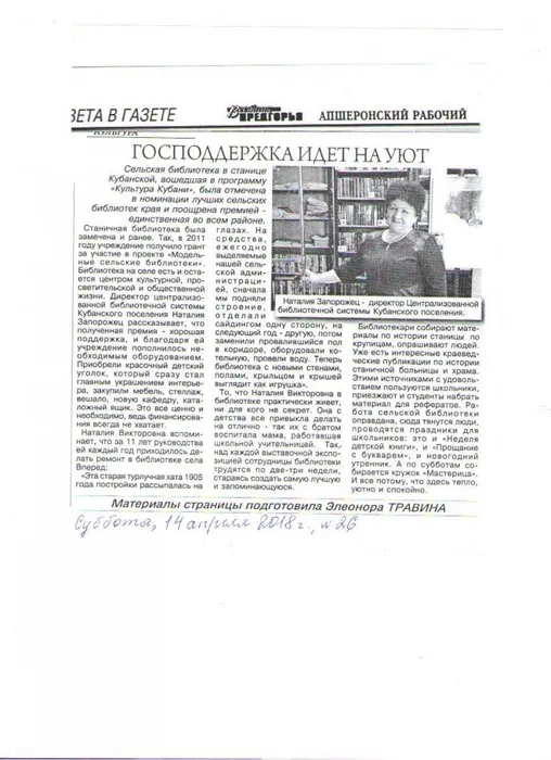 Статья в газете апрель 18г.