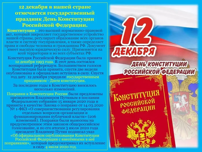 Конституция