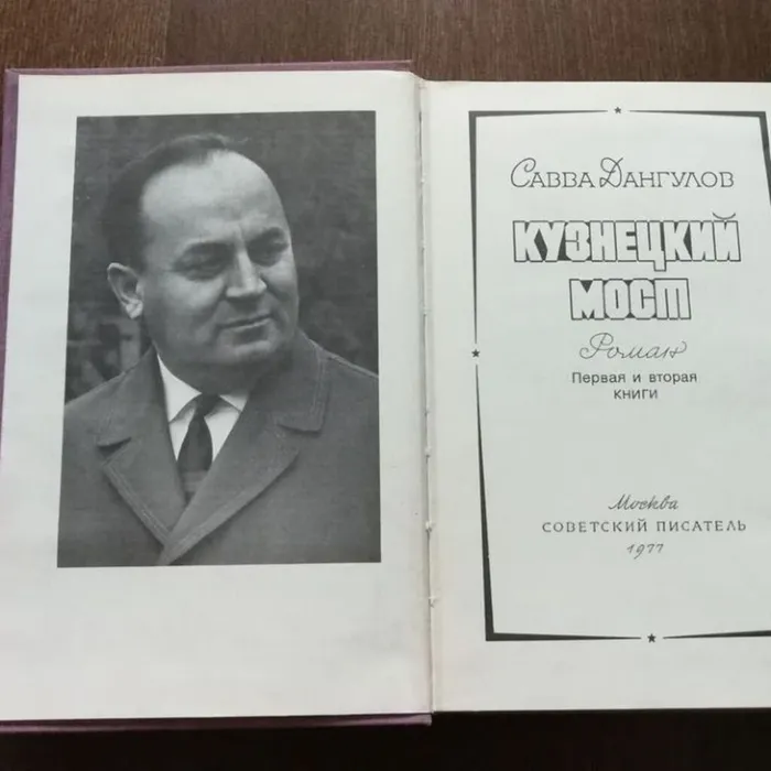 С. Дангулов.jpg