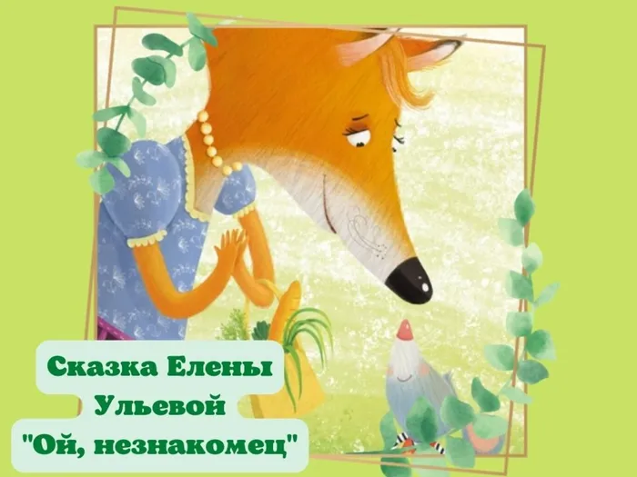 Ой, незнакомец.jpg