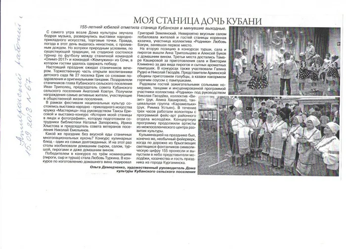 Д. рожд. Кубанской стстья 2018г.