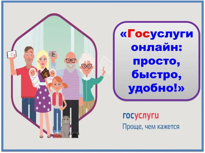 Госуслуги