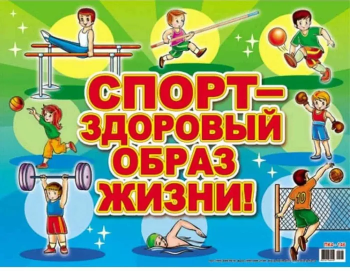 Здоровье и спорт