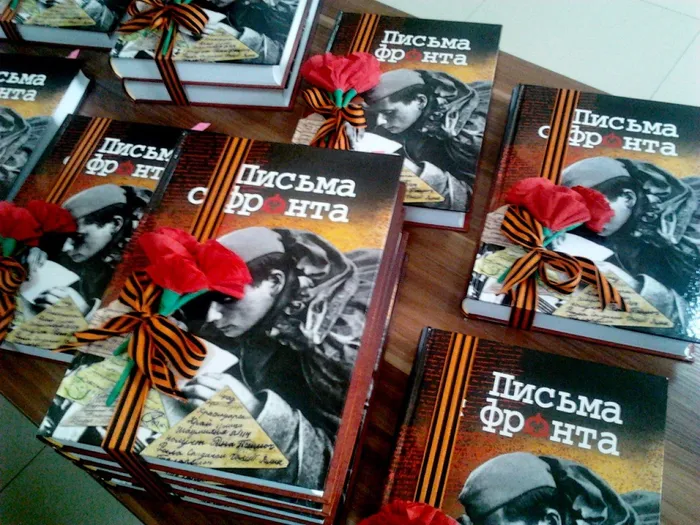 Письма с фронта