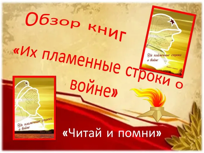 Строки о войне