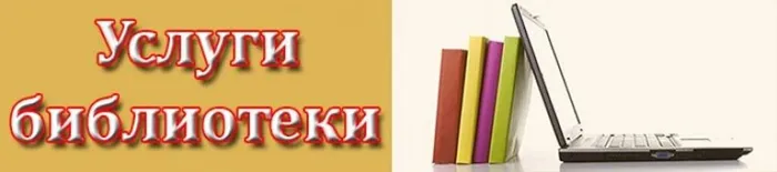 услуги