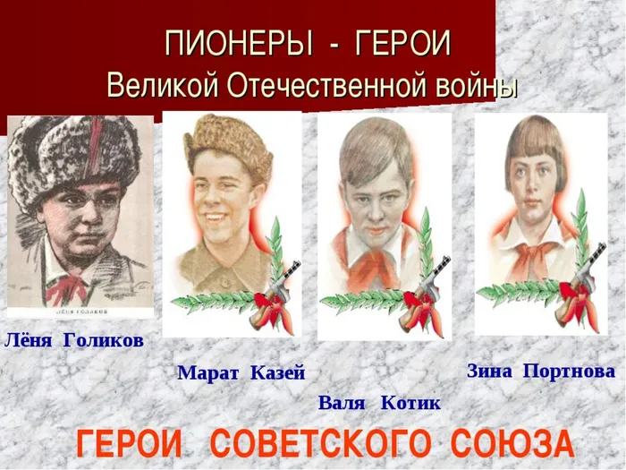 Пионекры-герои.jpg