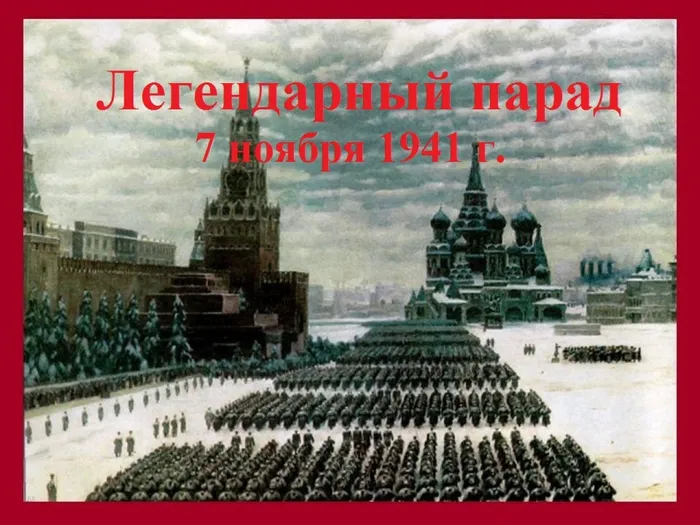 Парад