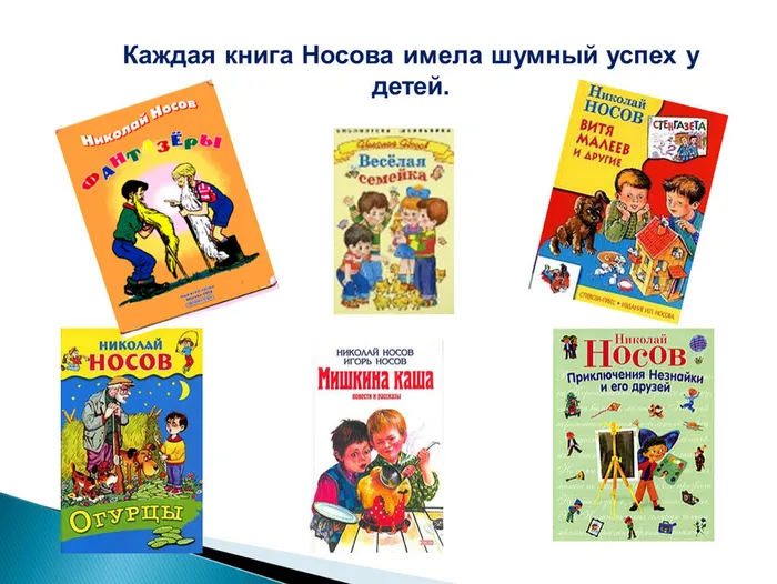 1. Носов