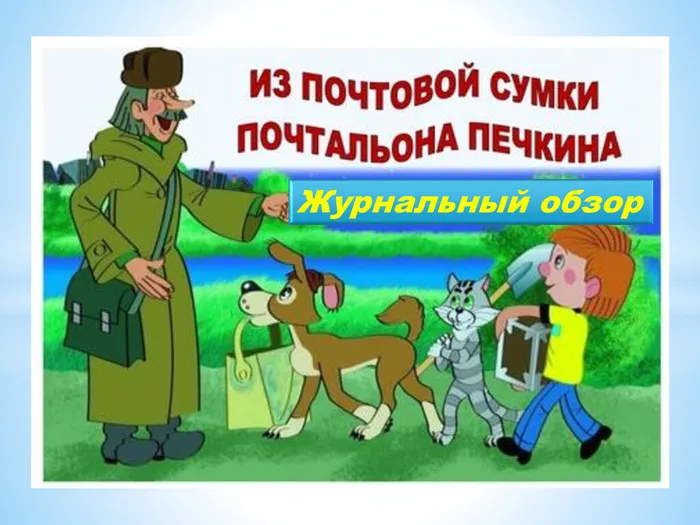Почтовая сумка