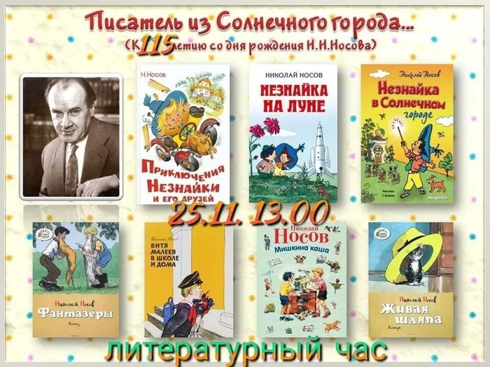 Кн. Носова