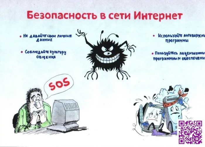 1 Безопасность в интернете