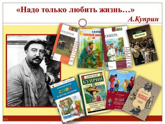 Куприн А.И.