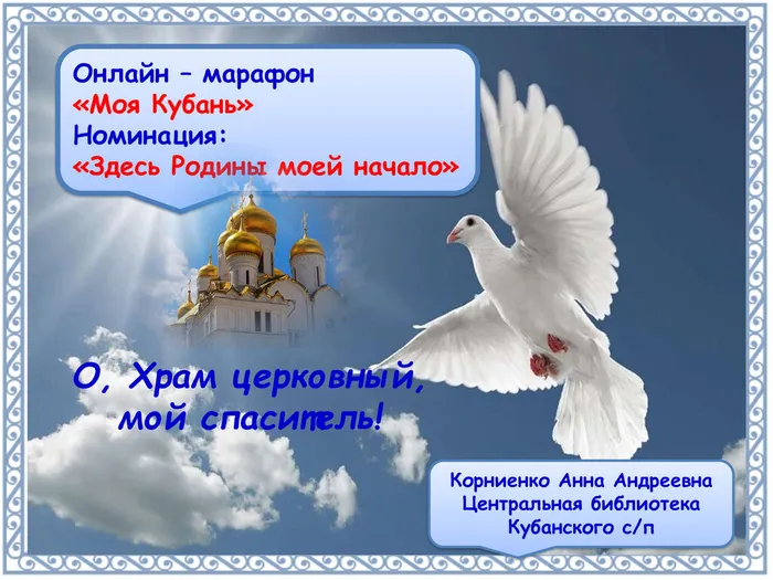 О, Храм