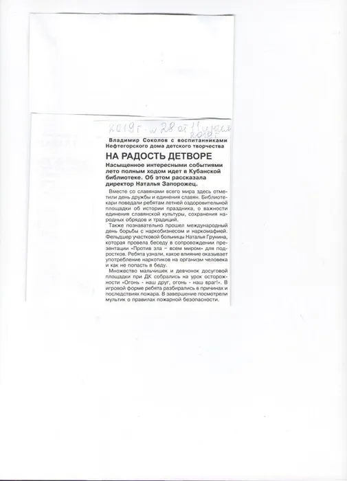 3  На радость детворе ст. в газете 11.07.19г