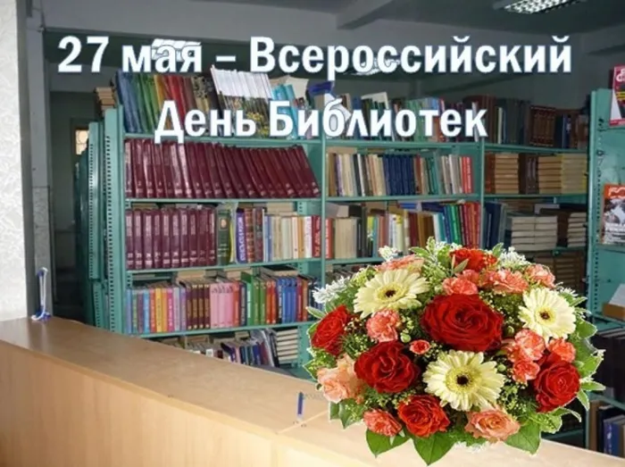 День библиотек.jpg