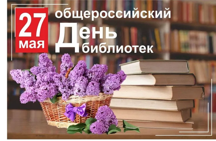 1 день библиотек