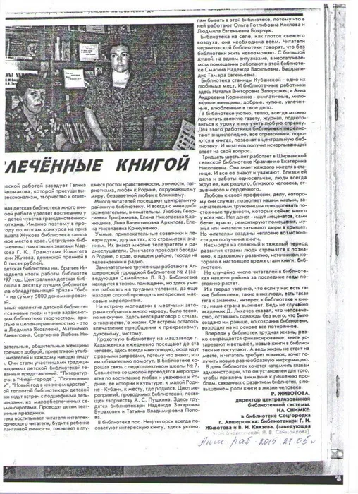 УВлеченные книгой Животова Р. А.