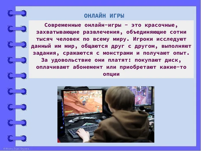 Как безопасно играть онлайн_00002.jpg