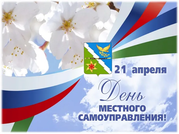 День самоуправления