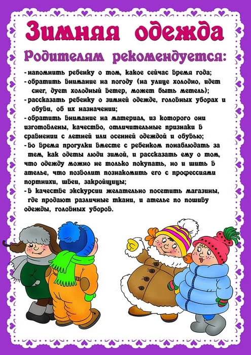 Зимняя-одежда