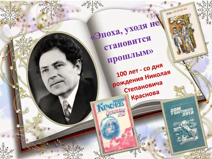 Краснов