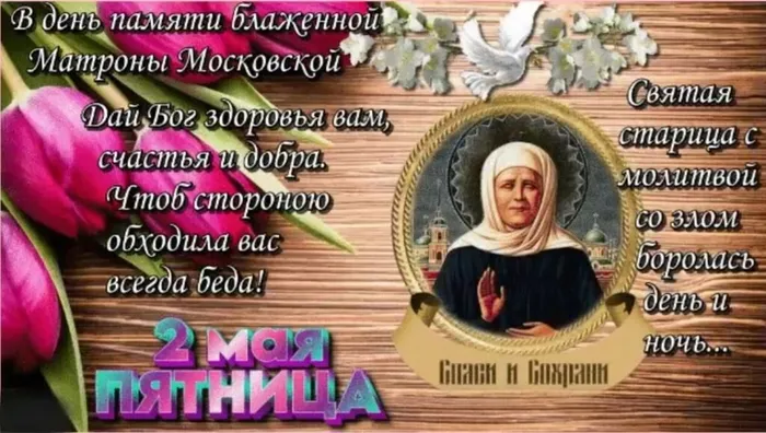 Матрона Московская