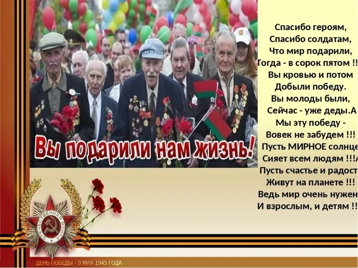 Спасибо солдатам!