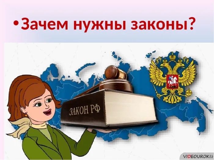 Презентация "Страна правопорядка"