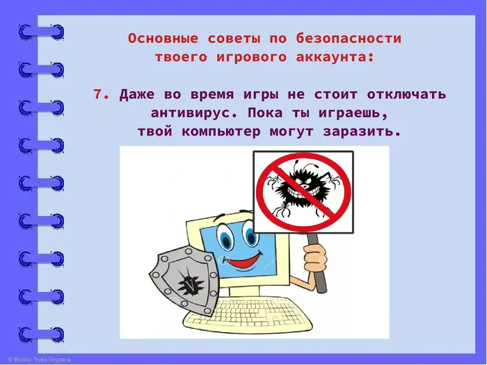 Как безопасно играть онлайн_00007.jpg