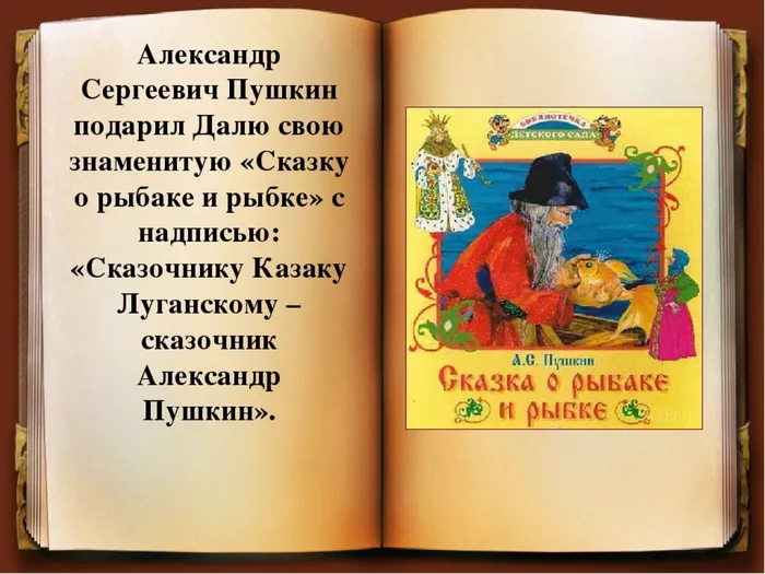 Сказка о рыбаке и рыбке