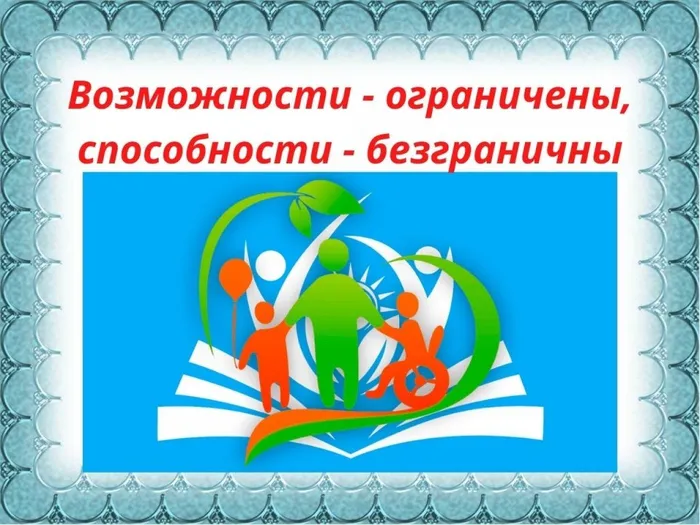 3 декабря – Международный день инвалидов