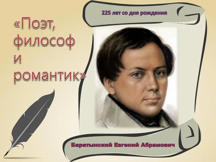 Баратынский