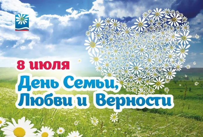 Праздник семьи
