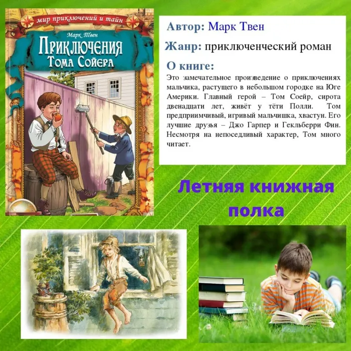 М. Твен Приключения Тома Сойера