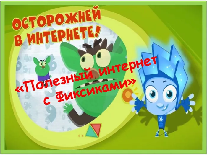 Фиксики