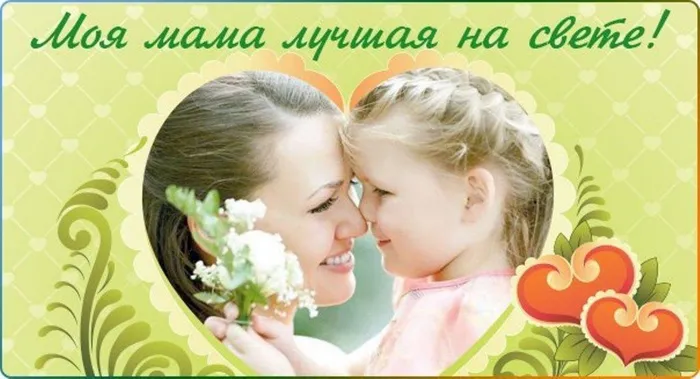 Мама