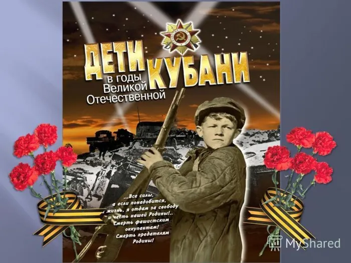 Дети Кубани