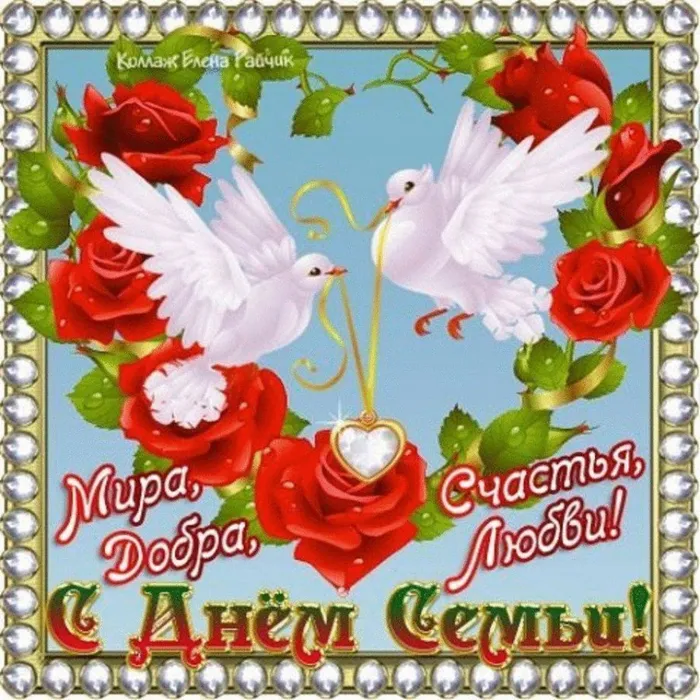 2 день семьи