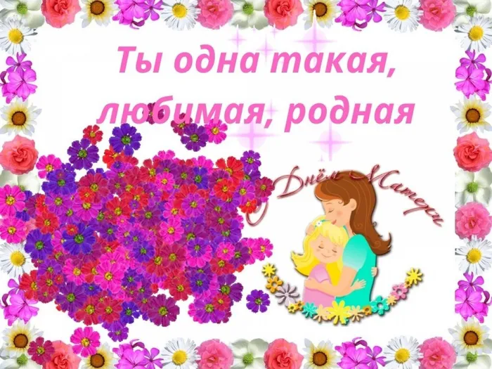 Стихи и рассказы о маме В книгу вошли произведения, посвященные мамам, бабушкам, учительницам и воспитательницам - тем женщинам, которые делают самую важную в жизни работу - растят и воспитывают детей.