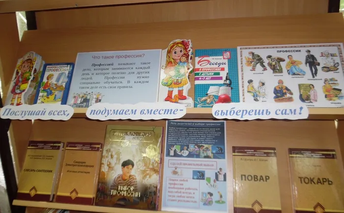 кн. выст Профессии