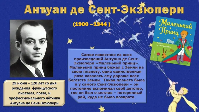 Сент-Экзюпери