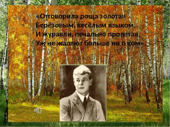 Есенин