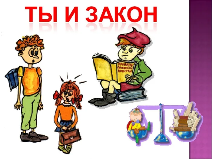 Закон