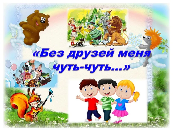 Дружба
