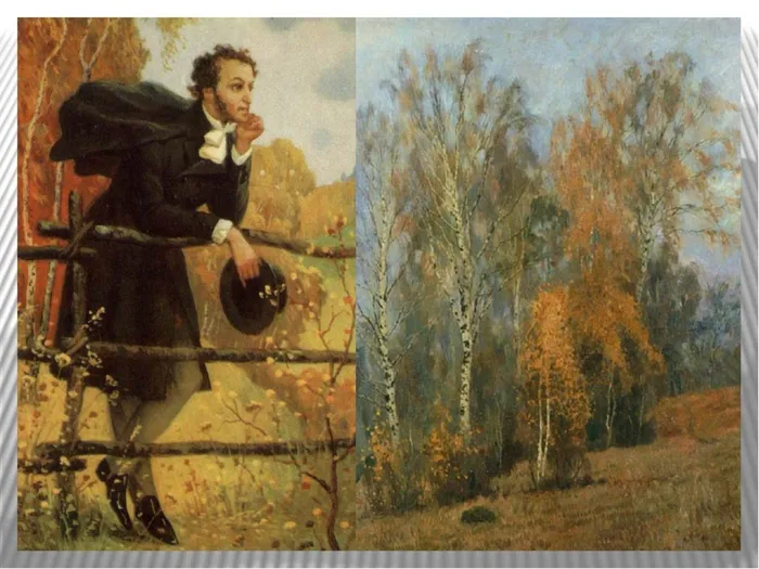 Болдинская осень