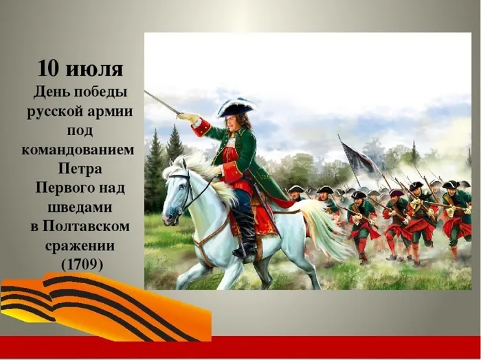 Полтавская битва
