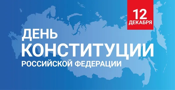0 Конституция