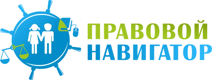 0 Правовой навигатор